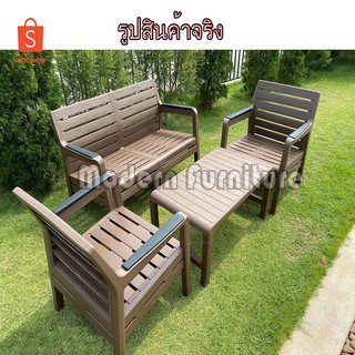 โซฟาพลาสติก ทนแดดทนฝนได้เป็นอย่างดี SHERWOOD Sofa set