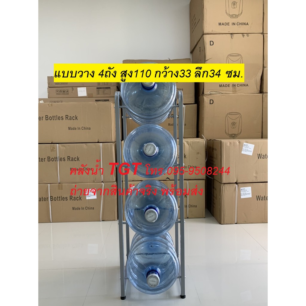 ชั้นวางถังน้ำดื่ม 18-20 ลิตร แบบ 4 ถัง (สีเทา)