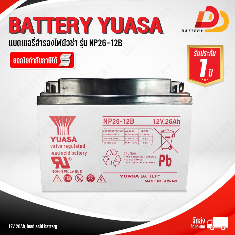 แบตเตอรี่สำรองไฟยัวซ่า รุ่น NP26-12B แบตเตอรี่สำรองไฟ UPS อุปกรณ์การแพทย์ อุปกรณ์อิเล็กทรอนิกส์