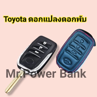 (โตโยต้า)เคสโตโยต้าดอกแปลงดอกพับ Case Toyota