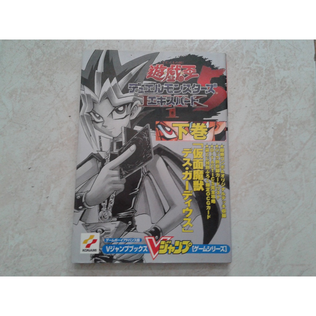 บทสรุปเกม Yu Gi Oh หนังสือจากญี่ปุ่น