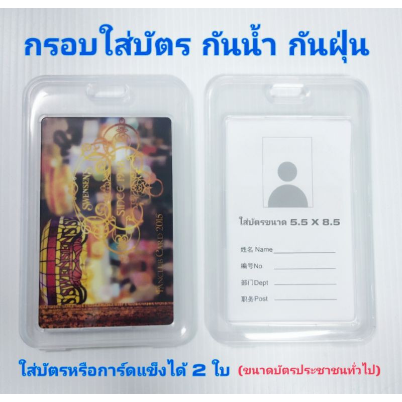 กรอบพลาสติกใสใส่บัตรแนวตั้ง #กันน้ำ #กันฝุ่น #กรอบป้ายชื่อพนักงาน