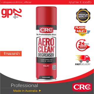 CRC นํ้ายาล้างห้องเครื่อง แรงดันสูง ไม่เป็นอันตราย กับระบบไฟฟ้า  AEROCLEAN DEGREASER 400 g. -