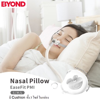 Nasal pillow หน้ากากแบบท่อลมที่จมูก