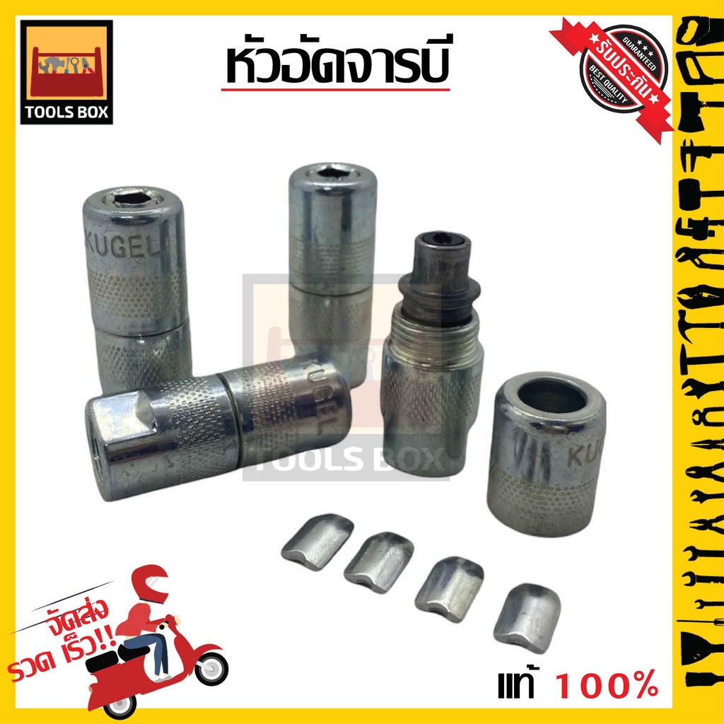 เรื่องหัวอัดจารบี 4 กลีบ หัวอัดจาระบี 4 ปาก หัวอัดจาระบี แบบ 4 กลีบ