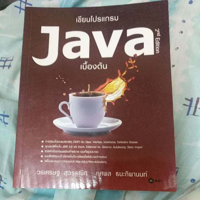 เขียนโปรแกรม Java เบื้องต้น