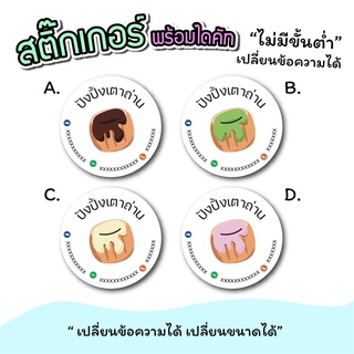 สติ๊กเกอร์สินค้า สติ๊กเกอร์ ขนมปังใส้เยอะ มีรสชาติให้เลือก ขนาดกระดาษ a3 "เปลี่ยนข้อความได้" ไม่มีขั่นต่ำ