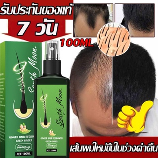 【แก้ปัญหาหัวล้าน】เซรั่มปลูกผม 100ml ป้องกันผมร่วงอย่างมืออาชีพ เร่งการเจริญเติบโตของเส้นผม สเปรย์ปลูกผม ยาปลูกผมของแท้