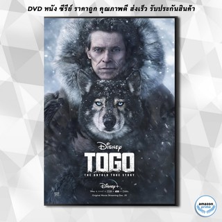 ดีวีดี TOGO (2019) DVD 1 แผ่น