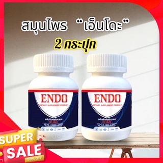 ENDO ผลิตภัณฑืเสริมอาหารบำรุงร่ากาย ตราเอนโดะ บำรุงธาตุ (ชุดโปร2กระปุก)