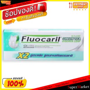 🔥แนะนำ!! FLUOCARIL ยาสีฟัน ฟลูโอคารีล กรีนทีและใบฝรั่ง ขนาด 160กรัม แพ็คคู่ 2หลอด สูตรสารสกัดจากธรรมชาติ TOOTHPASTE GREE