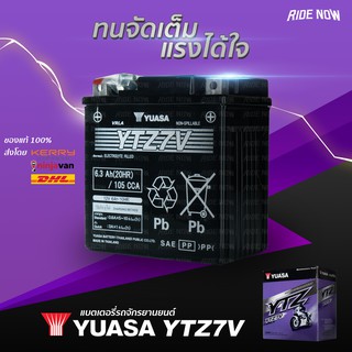 แบตเตอรี่แห้ง YUASA YTZ7V (12V 7AH) N-MAX , AEROX 155