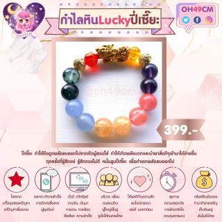 กำไลหิน Lucky ปี่เซี๊ยะ