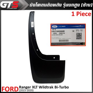 ยาง บังโคลนล้อ รุ่นยกสูง ด้านหลัง-ซ้าย ของแท้ 1ชิ้น สีดำ สำหรับ Ford Ranger XLT Wildtrak Bi-Turbo ปี 2015-2020