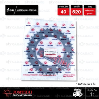 Jomthai สเตอร์หลัง แต่งสีดำ 40 ฟัน ใช้สำหรับมอเตอร์ไซค์ Honda CRF250 L / CRF250 M / CRM250 / BAJA [ JTR210 ]