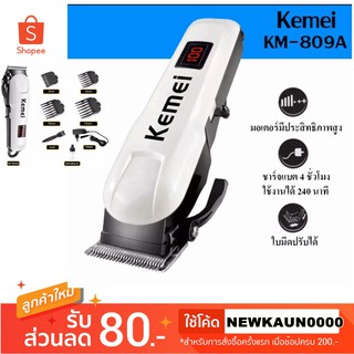 พร้อมส่ง ปัตตาเลี่ยนไฟฟ้า ไร้สาย KEME/CKL 809A ตัดผม ใบมีดสแตนเลส หวีรองตัด 4 ขนาด ชาร์ต แบตตาเลี่ยนไฟฟ้า