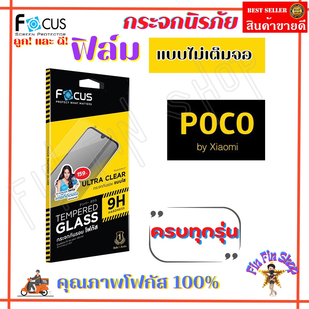 FOCUS ฟิล์มกระจกนิรภัยไม่เต็มจอ Poco X4 Pro 5G/X3 GT/X3 NFC,X3 Pro/Poco X3 GT/Poco M3 Pro 5G/Poco M3