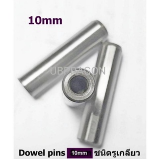 Dowel Pin โดเวลแบบมีรูเกลียว