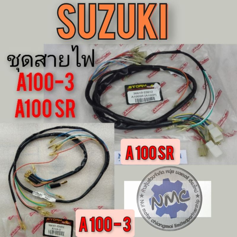 ชุดสายไฟa100 SR a100 -3  สายไฟsuzuki a100 sr a100 -3 สายไฟทั้งคัน a100 sr a100-3 งานเทียม ชุดสายไฟเม