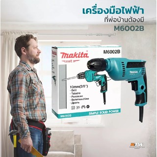 MAKITA M6002B สว่านไฟฟ้า 3/8" (450W) KEYLESS