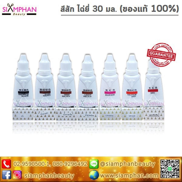 แท้ % ไฉ่ยี่ สีสักคิ้ว สีสักปาก | 𝑪𝒔𝒂𝒊 𝒀𝒊 Pigment Color 𝐌𝐚𝐝𝐞 𝐢𝐧 𝐓𝐚𝐢𝐰𝐚𝐧