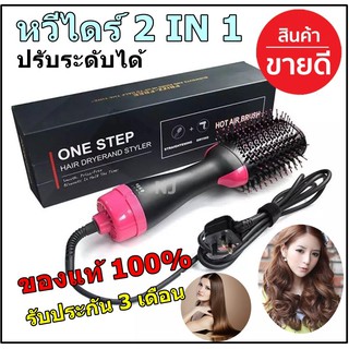 พร้อมส่ง!! หวีไดร์ วอลลุ่ม ปรับระดับได้ ผมหยิกอยากตรง ดูเป็นธรรมชาติ 2in1 ไดร์เป่าผม