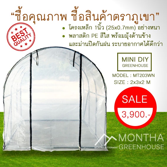 โรงเรือนปลูกพืช ขนาด 2x3m หน้าต่างใหญ่พิเศษ มีมุ้งระบายอากาศ MGW203W ราคา ถูกที่สุด ดีลบีเคเค แกลเลอรีภาพที่ 3