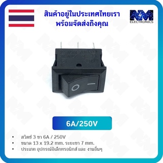 สวิตช์ไฟ 3 ขา 6A/250V (KCD1-102) ON - OFF ขนาด 13 x 19.2 mm. ระยะขา 7 mm. จำนวน 5 ชิ้น