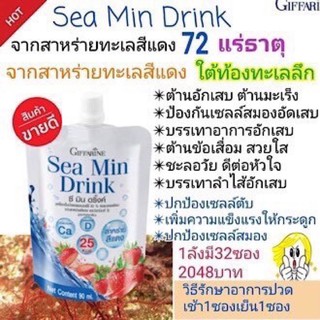 Sea Min Dring  ซี มิน ดริ้งค์ เครื่องดื่มน้ำสตรอเบอร์รี่ 30% ผสมแคลเซียมจากสาหร่ายสีแดง และวิตามินดี 3 (ตรากิฟฟารีน)