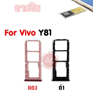 ถาดซิม  y81 Slm Tray Y81 สีแดง ดำ อะไหล่ถาดซิม💥
