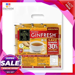 จินเฟรช ขิงผงรสเข้มข้น 15 กรัม x 50 ซองชาและผงชงดื่มสมุนไพรGinfresh Ginger Drink 15g x 50 sachets