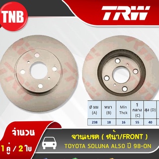 TRW จานเบรคหน้า 1 คู่ TOYOTA SOLUNA AL50 ปี 1996-2001 (Vented Disc จานมีร่องระบาย)