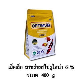 Optimum สไปรูไลน่า 6% สูตร เร่งสี เร่งโต ป้องกันโรค ขนาด 400 G. (เม็ดเล็ก)