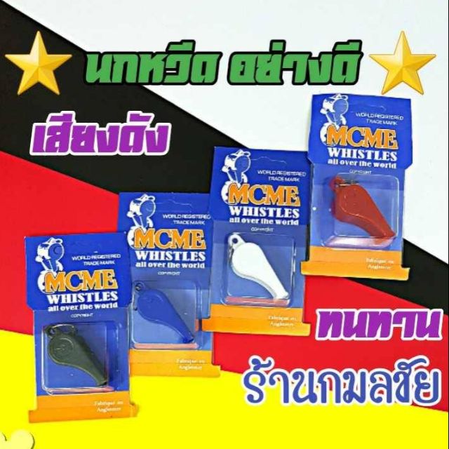 นกหวีด อย่างดี (สายนกหวีดและนกหวีด ขายแยกกัน)