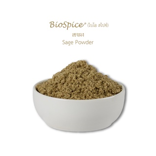 เครื่องเทศ (Spice) เซจผง Sage Powder (ขนาดบรรจุ 50 กรัม) ตราไบโอ สไปซ์ (BioSpice)