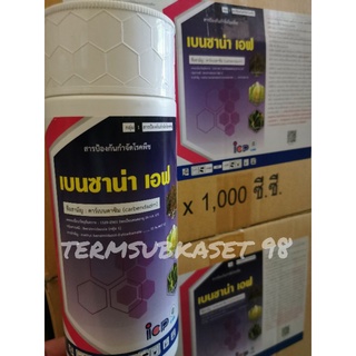เบนซาน่า เอฟ (คาร์เบนดาซิม50%) ขนาด 1 ลิตรx12ลิตร