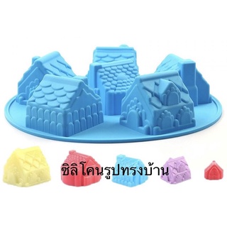 แม่พิมพ์ซิลิโคน ทรงบ้าน Silicone mold