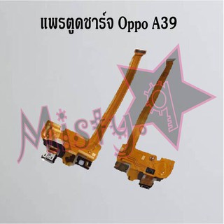 แพรตูดชาร์จโทรศัพท์ [Connector Charging] Oppo A39