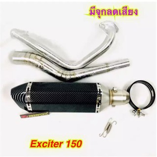 EXCITER 150 คอท่อฟูล + ปลายท่อ คอ 2 นิ้ว ทรง AK 14นิ้ว เคปล่าทั้งใบราคา สุโค่ย