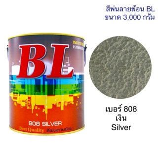 สีพ่นลายฆ้อน บีแอล BL # 808 สีเงิน Silver 3,000g. สีระเบิด สีเกร็ด สีพ่นอุตสาหกรรม