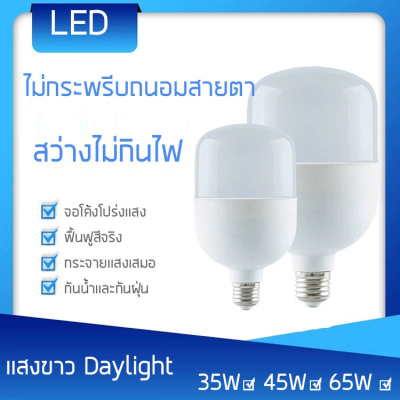 NEWBEE หลอดไฟ LED 10-85W ถนอมสายตา สว่าง ทนทาน ขาว วอร์ม ขั้วE27 ไม่กินไฟ