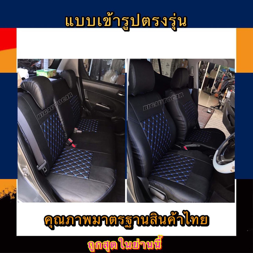 หุ้มเบาะรถเก๋งเข้ารูปตรงรุ่น TOYOTA YARIS หุ้มเบาะรถเก๋งยาริส หน้าหลัง ชุดหุ้มเบาะหนัง หนังหุ้มเบาะ 