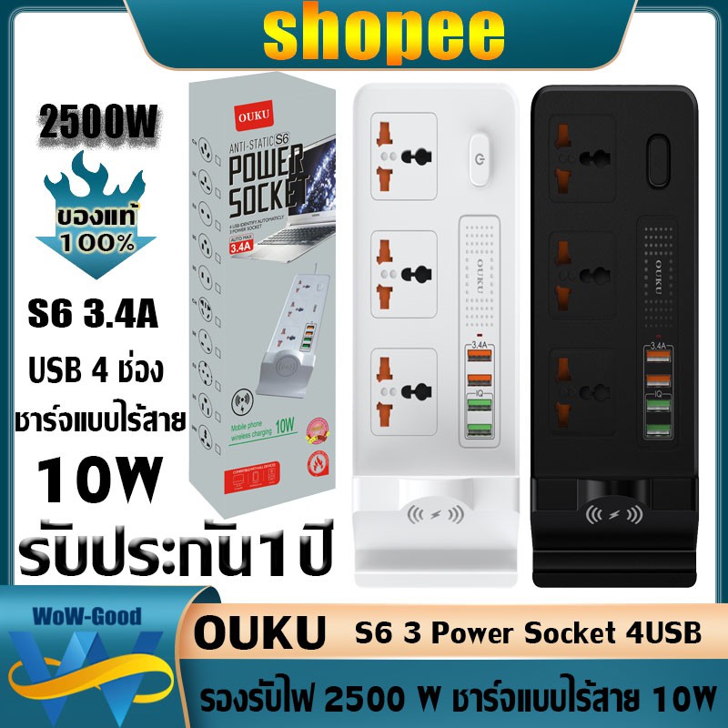 OUKU 2500W รุ่น S6 3.4A ลั๊กพ่วง ปลั๊กสามตา ปลั๊กสายต่อพ่วง ปลั๊กไฟ usb ปลั๊กชาร์จ USB รางปลั๊กไฟ สา