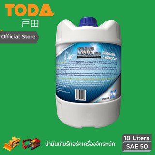 TODA น้ำมันไฮดรอลิค น้ำมันเกียร์ทอร์ค เครื่องจักรหนัก Trans SAE 50 Caterpillar TO-4, TO-4M, TO-2  ขนาด 18 ลิตร