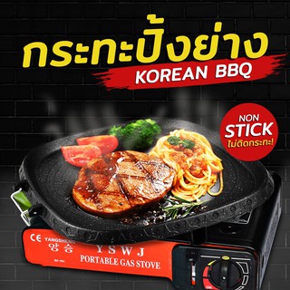 กระทะปิ้งย่างเกาหลี Korean BBQ กระทะ กระทะเกาหลี