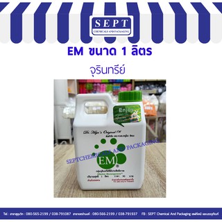 จุลินทรีย์ EM ชนิดน้ำ ขนาด1 ลิตร
