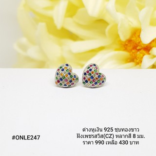 ONLE247 : ต่างหูเงินแท้ 925 ฝังเพชรสวิส (CZ)