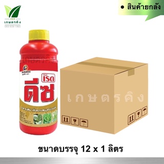 เรด ดีซ (ยกลัง) ขนาดบรรจุ  12 x 1 ลิตร - เพิ่มความเขียว เสริมสร้างการเจริญเติบโต เหมาะกับพืชทุกระยะ และพืชทุกชนิด