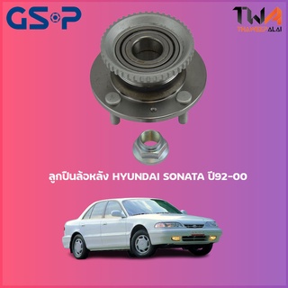 GSP ลูกปืนล้อหลัง ดุมล้อหลัง HYUNDAI SONATA ปี92-00 (1ชิ้น) / 9234003