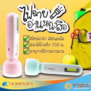 ไฟฉาย สีพาสเทลหวานแหวว KAMISAFE รุ่น KM-8916A แบบ 2in1 น่ารักๆ พกพาง่าย สะดวก